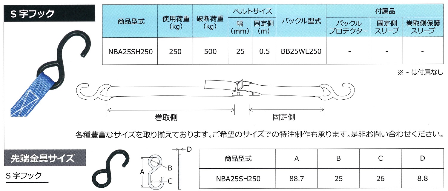 Ｓ字フック　寸法表