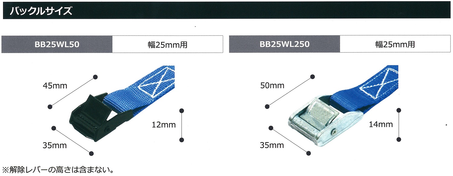 バックルサイズ