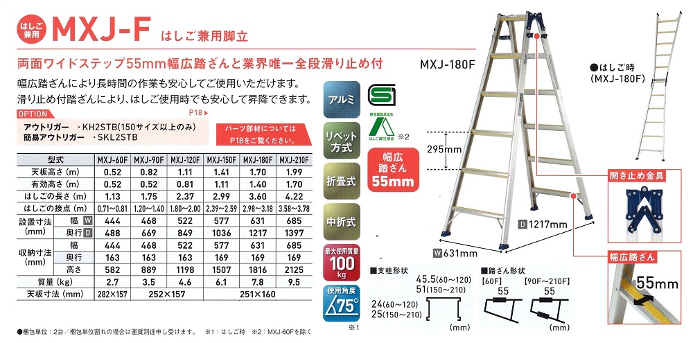 アルインコはしご兼用脚立　ＭＸＪ-Ｆ