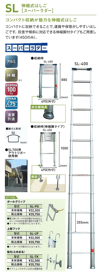 アルミ伸縮はしご　ＳＬ