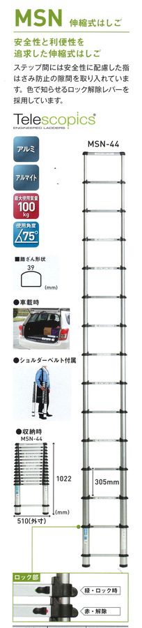 アルインコ伸縮はしご　ＭＳＮ