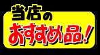 ブルーシート１０ｘ１０ｍ　当店のおすすめ品