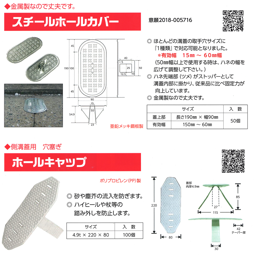 溝蓋ホールカバー