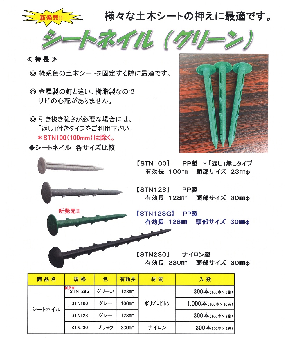 シートネイル　シート止め釘