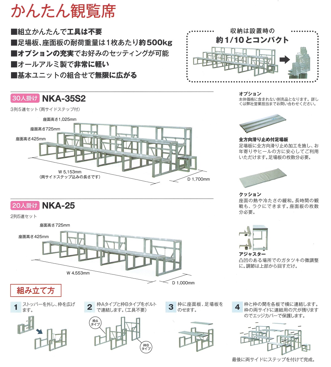 アルミ観覧席