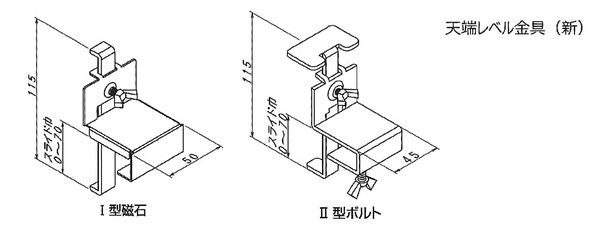 天端レベル金具図