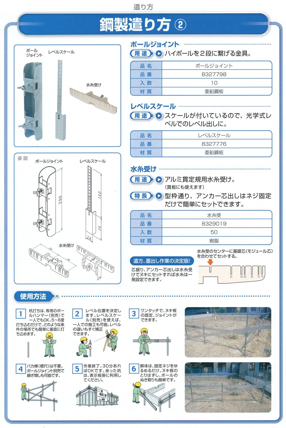 鋼製遣り方2