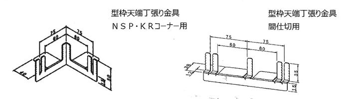 型枠天端丁張り金具図