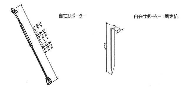 自在サポーター 自在サポーター固定杭図