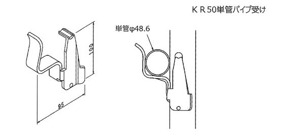 ＫＲ５０単管パイプ受け図