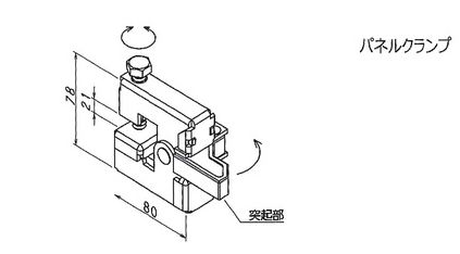 パネルクランプ　ＮＳＰパネルクランプ図