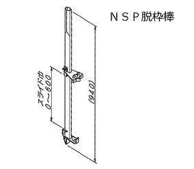 ＮＳＰ脱枠棒図