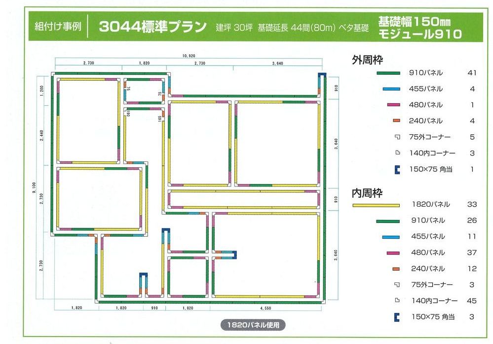 NSP鋼製型枠組付け事例