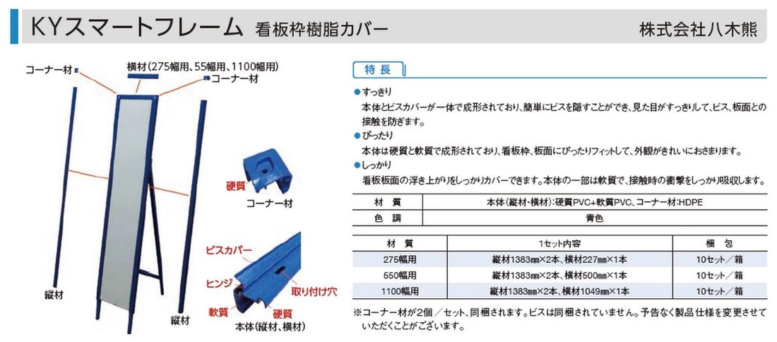 看板枠樹脂カバー