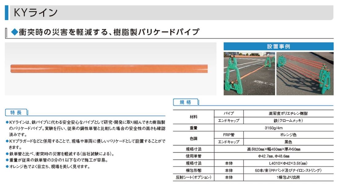 樹脂製バリケードパイプ