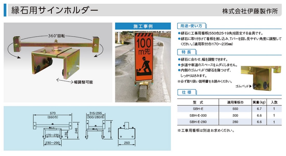 縁石用サインホルダー