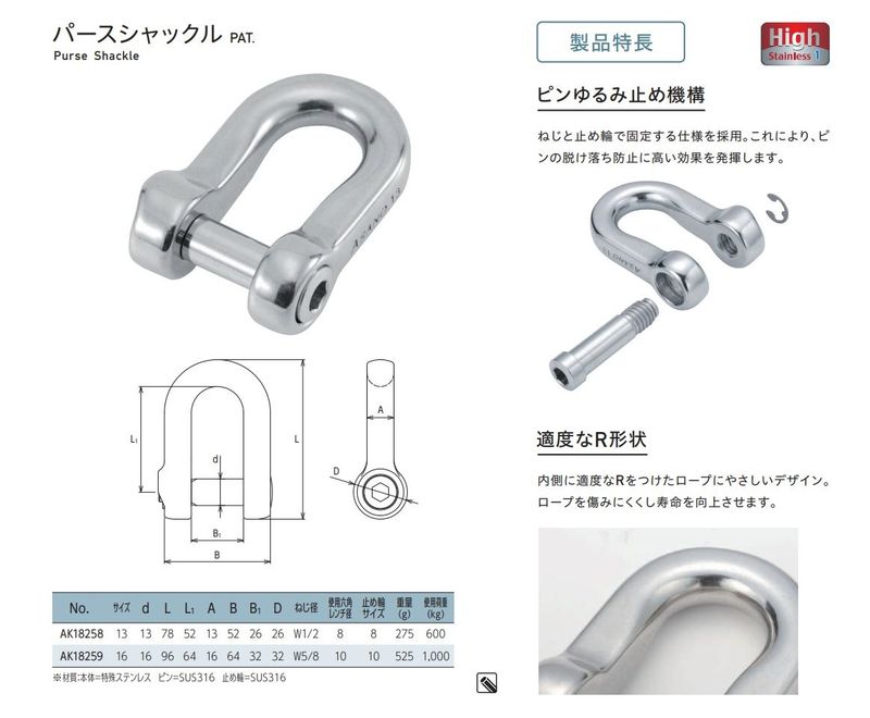 パースシャックル
