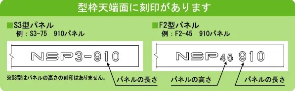 ＮＳＰ平パネル刻印