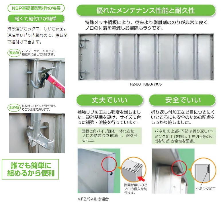 ＮＳＰ鋼製型枠 特長