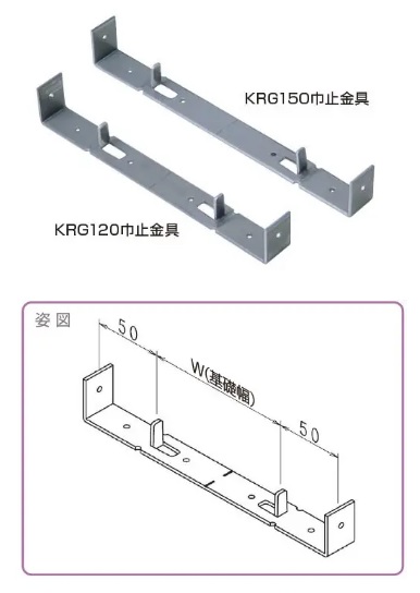 ＫＲＧ巾止金具