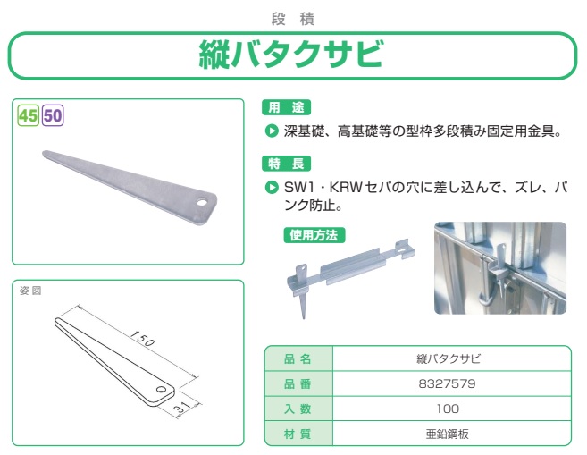 縦バタクサビ