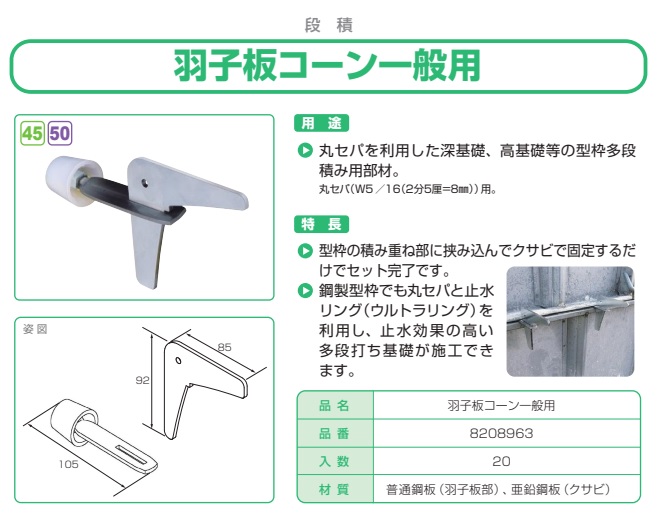 羽子板コーン一般用