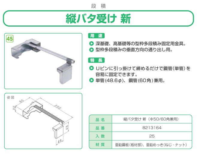 縦バタ受け新