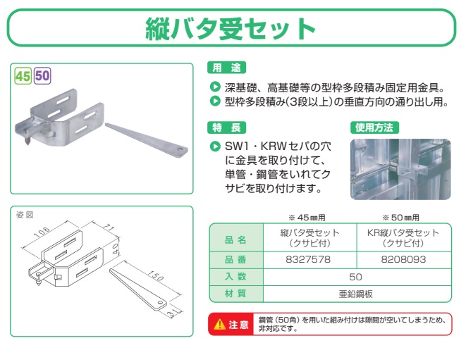 縦バタ受けセット