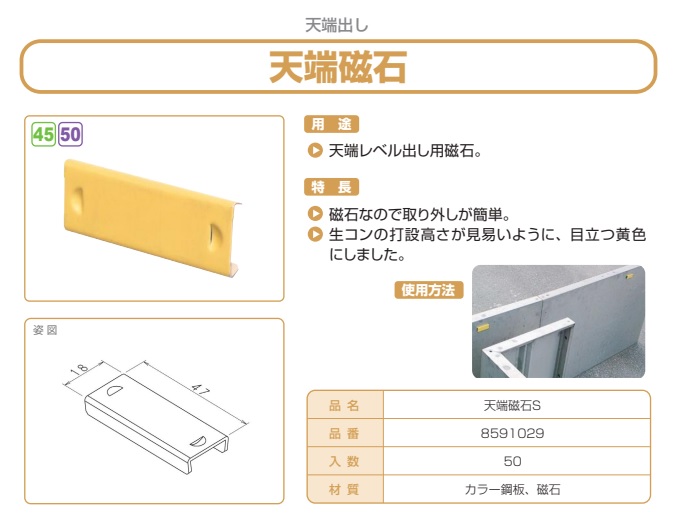 天端磁石Ｓ