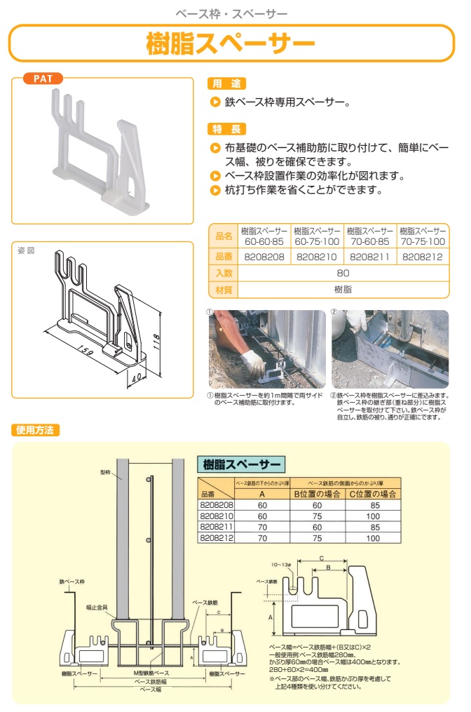 樹脂スペーサー