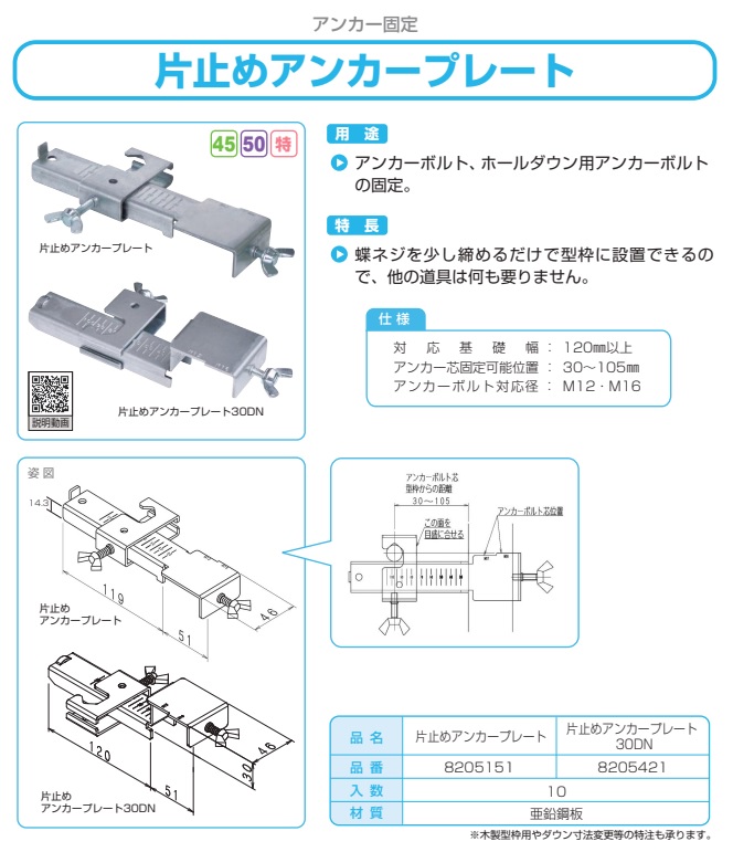 片止めアンカープレート　