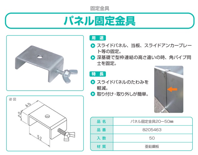 パネル固定金具