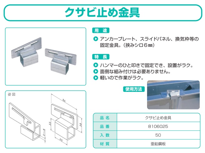 クサビ止め金具