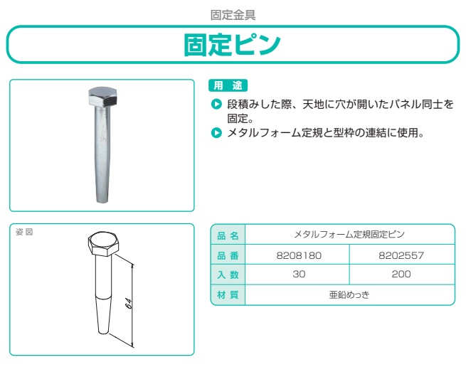 メタルフォーム定規固定ピン