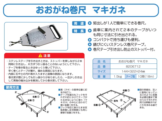 おおがね巻尺　マキガネ