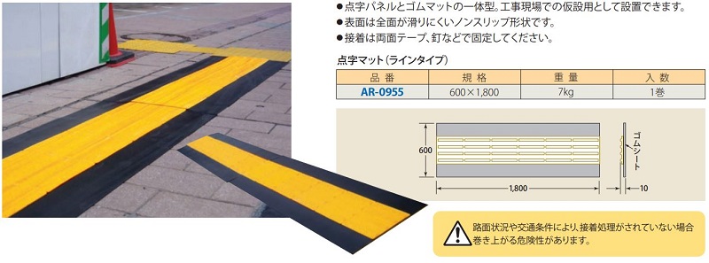 点字マットラインタイプ