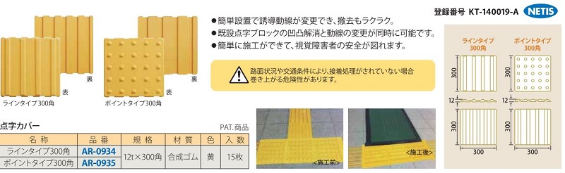 点字カバー