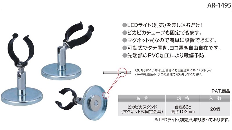 【仮囲い】ピカピカスタンド(マグネット式固定金具)