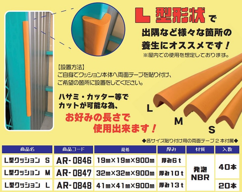 L型クッション