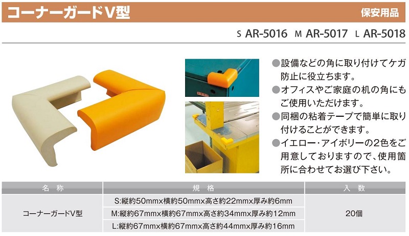 コーナーガードV型