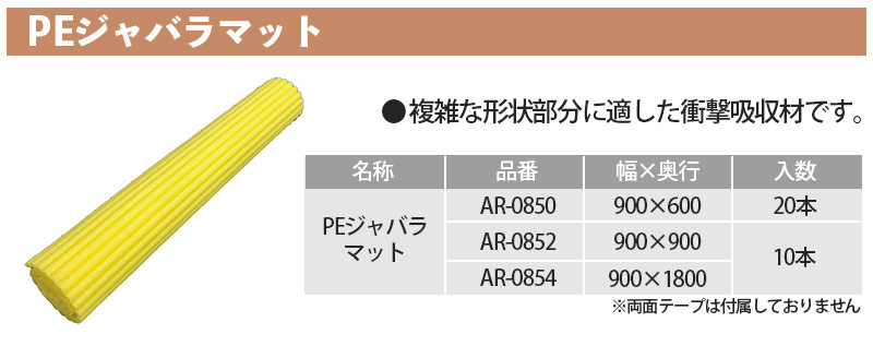 PEジャバラマット