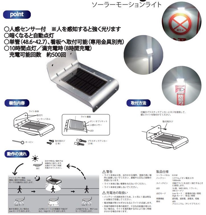 ソーラーモーションライト