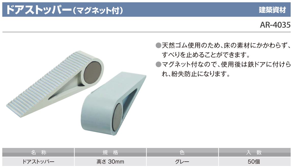 ドアストッパー(マグネット式)