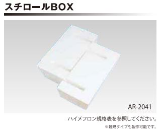 スチロールBOX