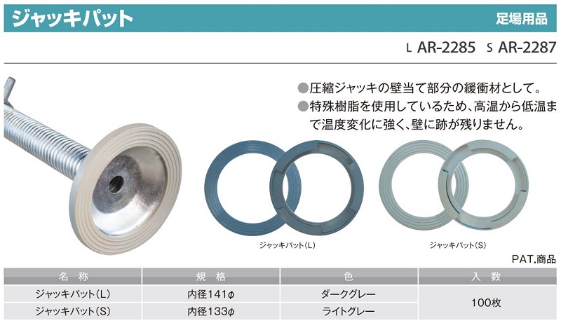ジャッキパット(圧縮ジャッキ用)