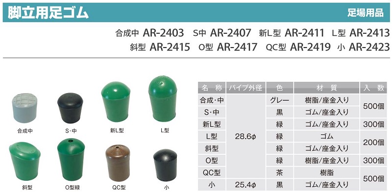 脚立用足ゴム