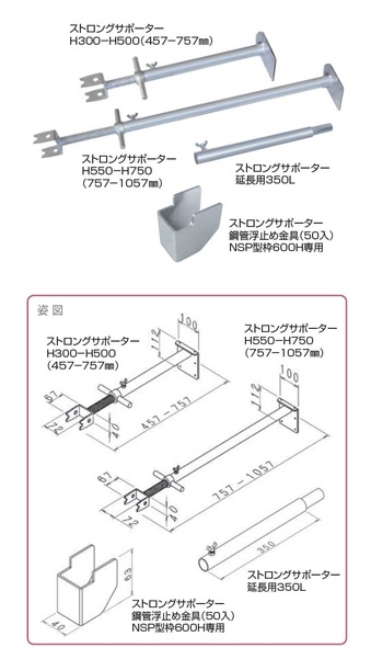 ストロングサポーター 鋼管浮止め金具