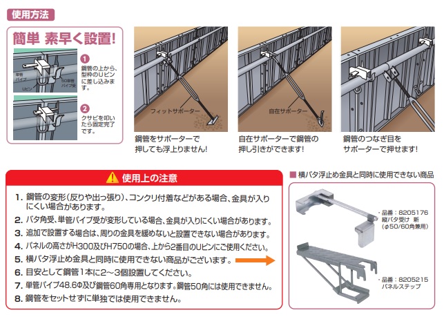 横バタ浮止め金具使用方法