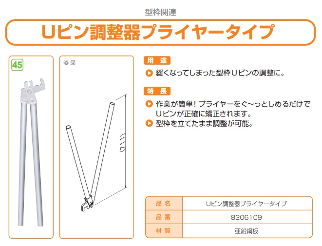 Ｕピン調整器