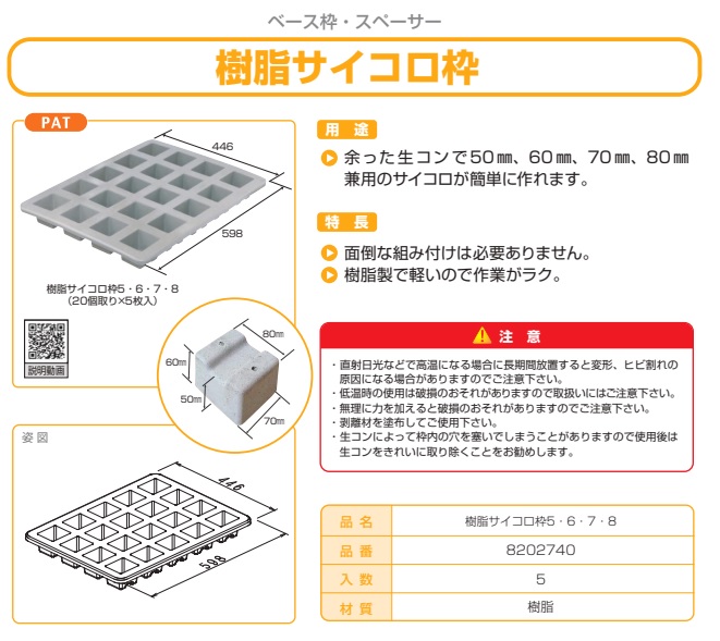 樹脂サイコロ枠